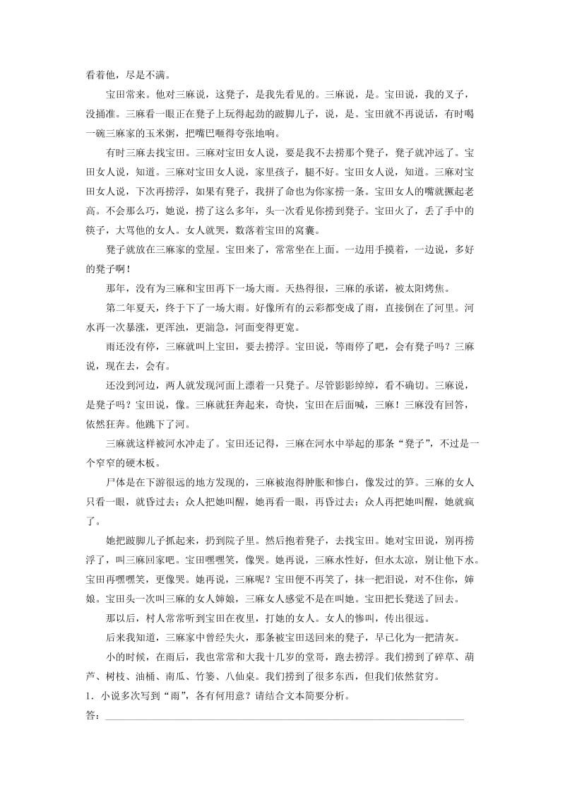 2019年高考语文二轮复习考前三个月第一章核心题点精练专题三文学类文本阅读精练十四分析物象意蕴和作用.doc_第2页