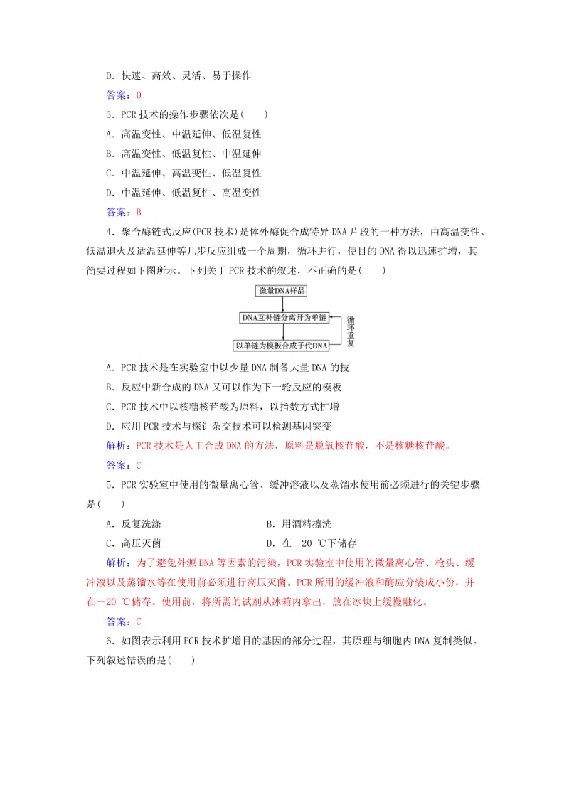 2019-2020年高中生物专题5DNA和蛋白质技术课题2多聚酶链式反应扩增dna片段练习新人教版选修.doc_第3页