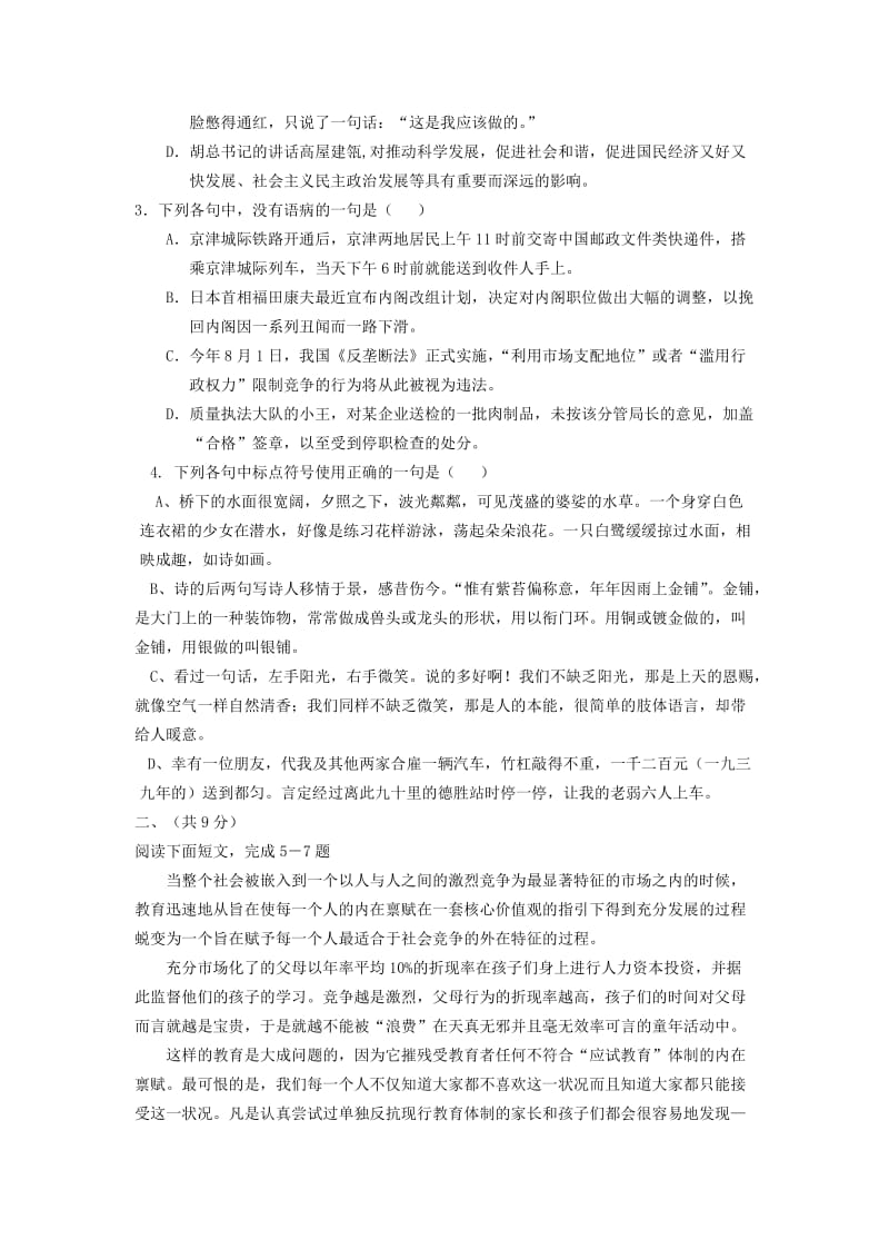 2019-2020年高三5月模拟语文试题 含答案.doc_第2页