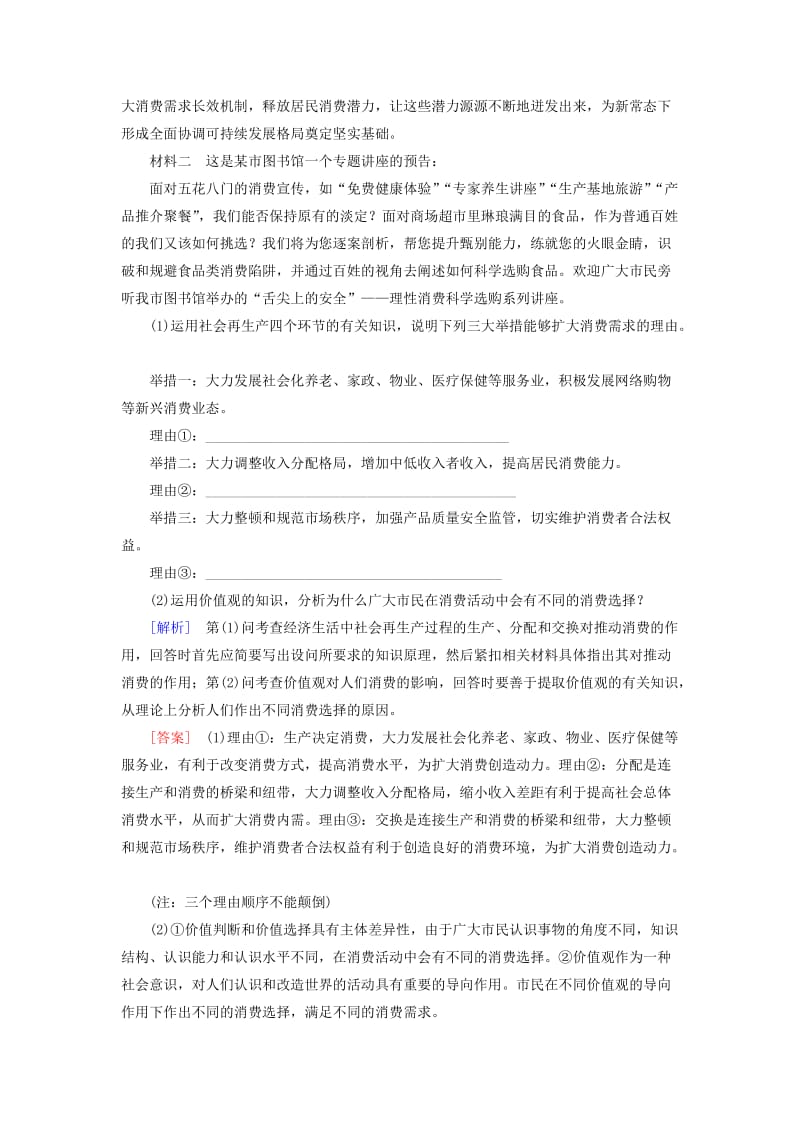 2019-2020年高考政治二轮复习 第二部分 考前30天 专题三 高考题型专练9 原因（意义）类主观题.doc_第2页