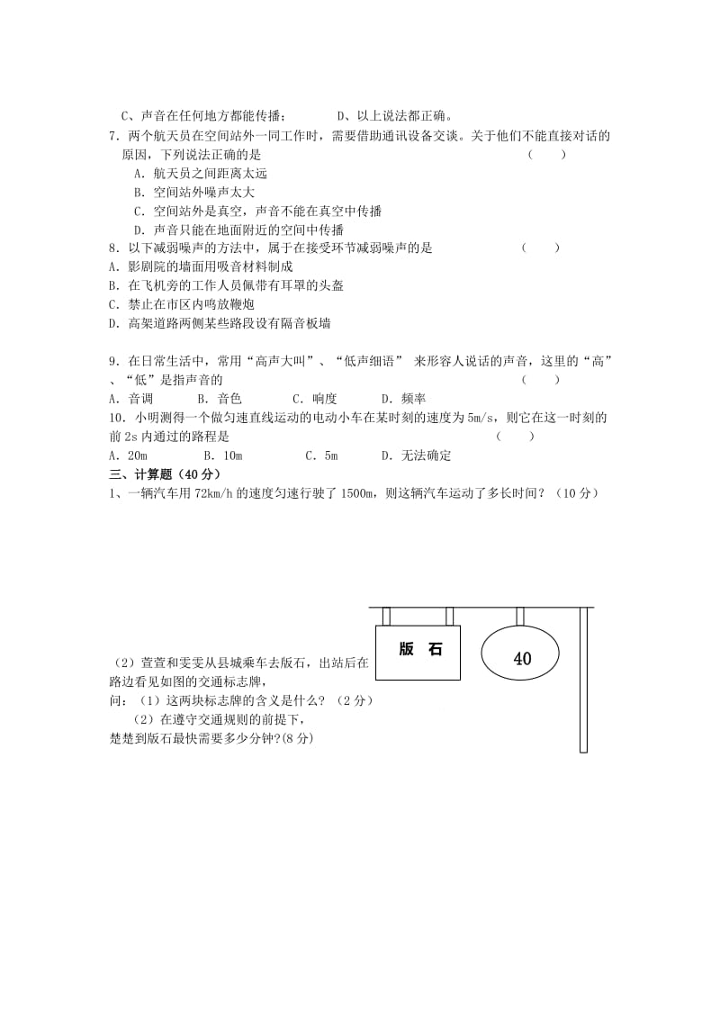 2019-2020年八年级物理11月月考试题 新人教版.doc_第2页