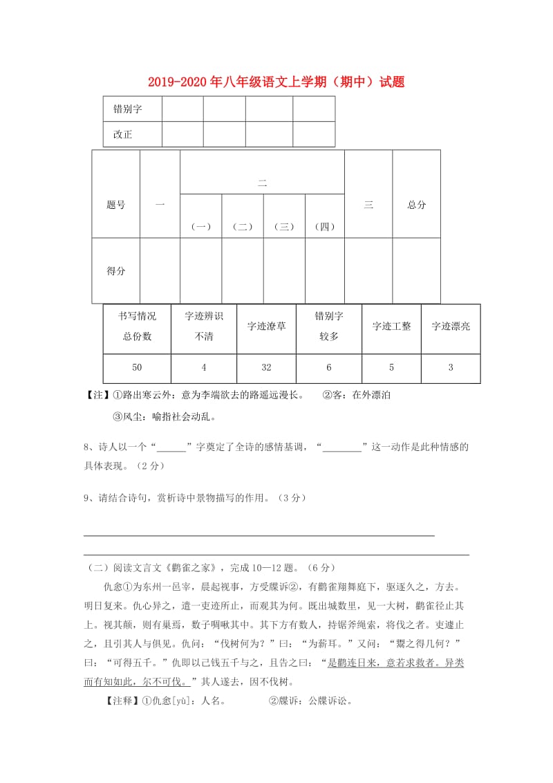 2019-2020年八年级语文上学期（期中）试题.doc_第1页