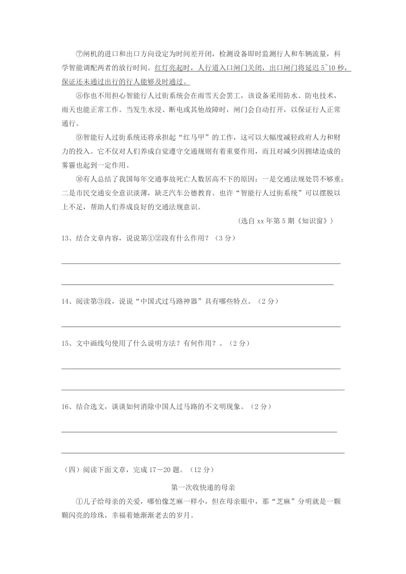 2019-2020年八年级语文上学期（期中）试题.doc_第3页