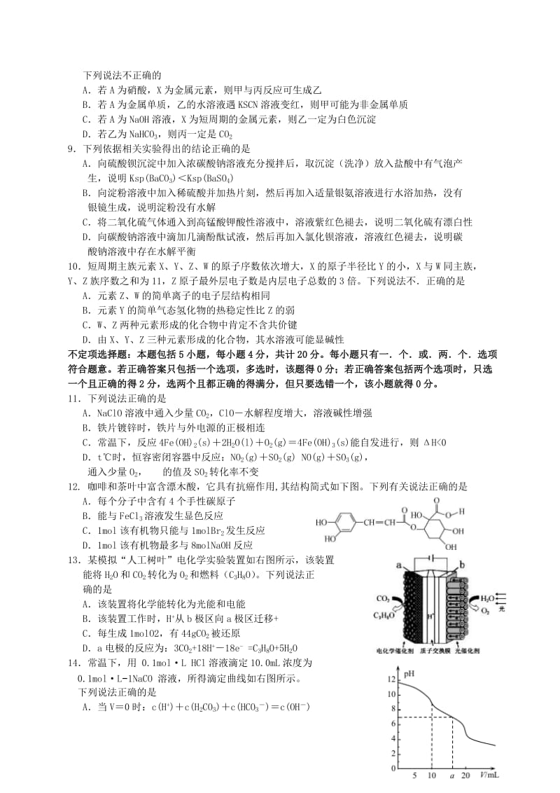 2019-2020年高三化学下学期期初考试试题(II).doc_第2页