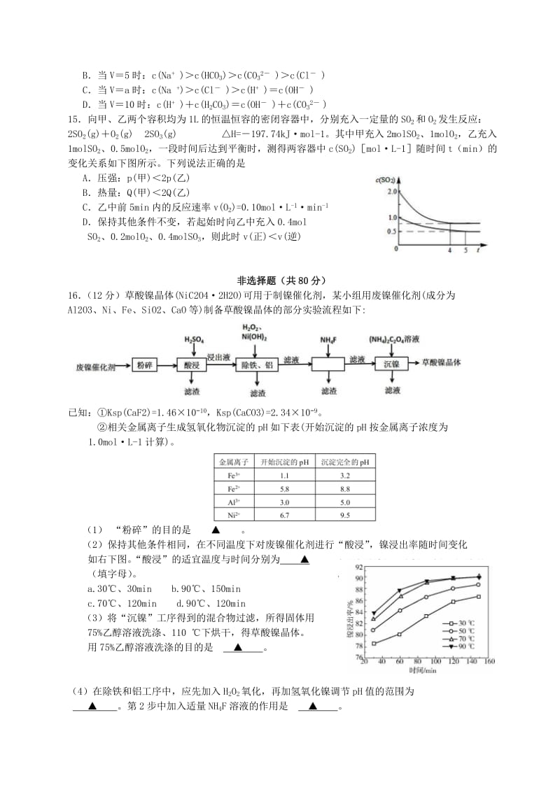 2019-2020年高三化学下学期期初考试试题(II).doc_第3页