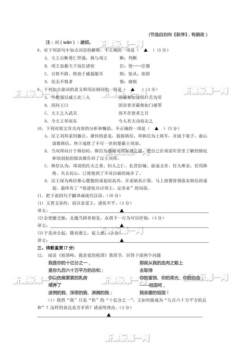 2019-2020年高一语文期末试题及答案试题试卷高一苏教版.doc_第3页