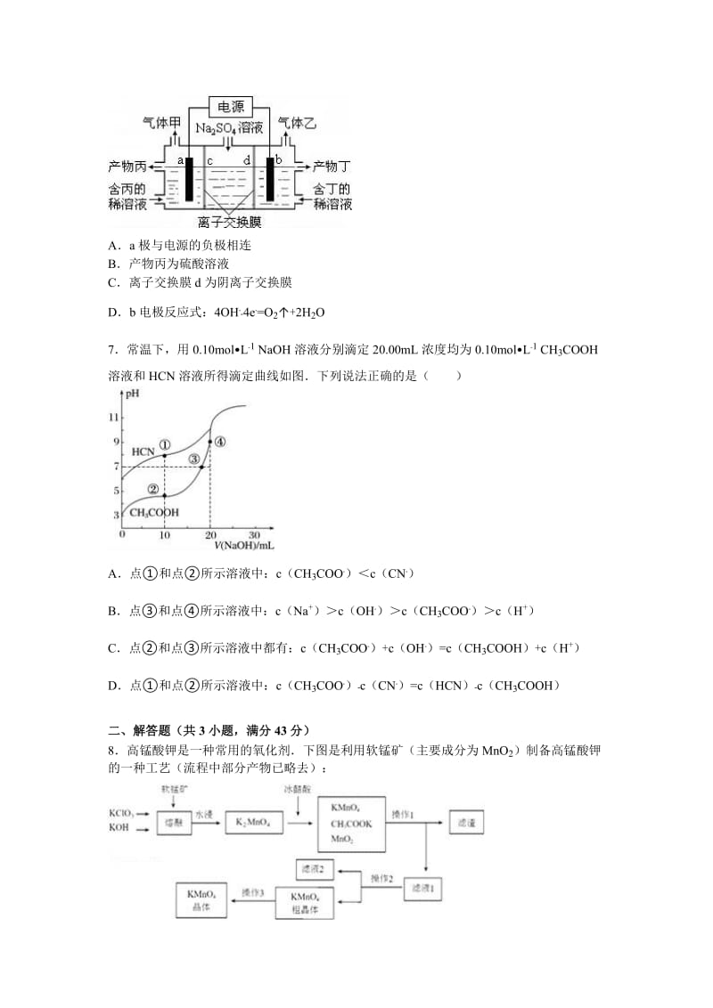 2019-2020年高三化学四模试卷 含解析.doc_第2页