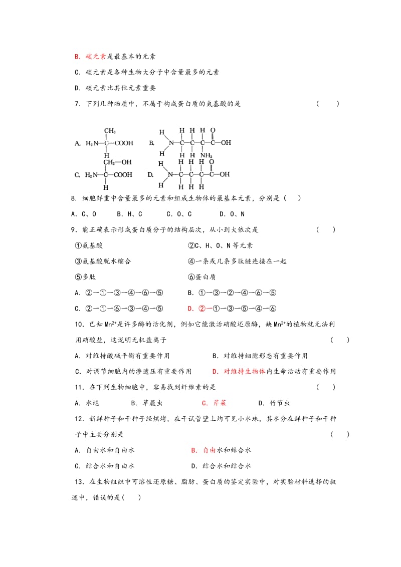 2019-2020年高一上学期第一次月考生物试题（刘） 含答案.doc_第2页