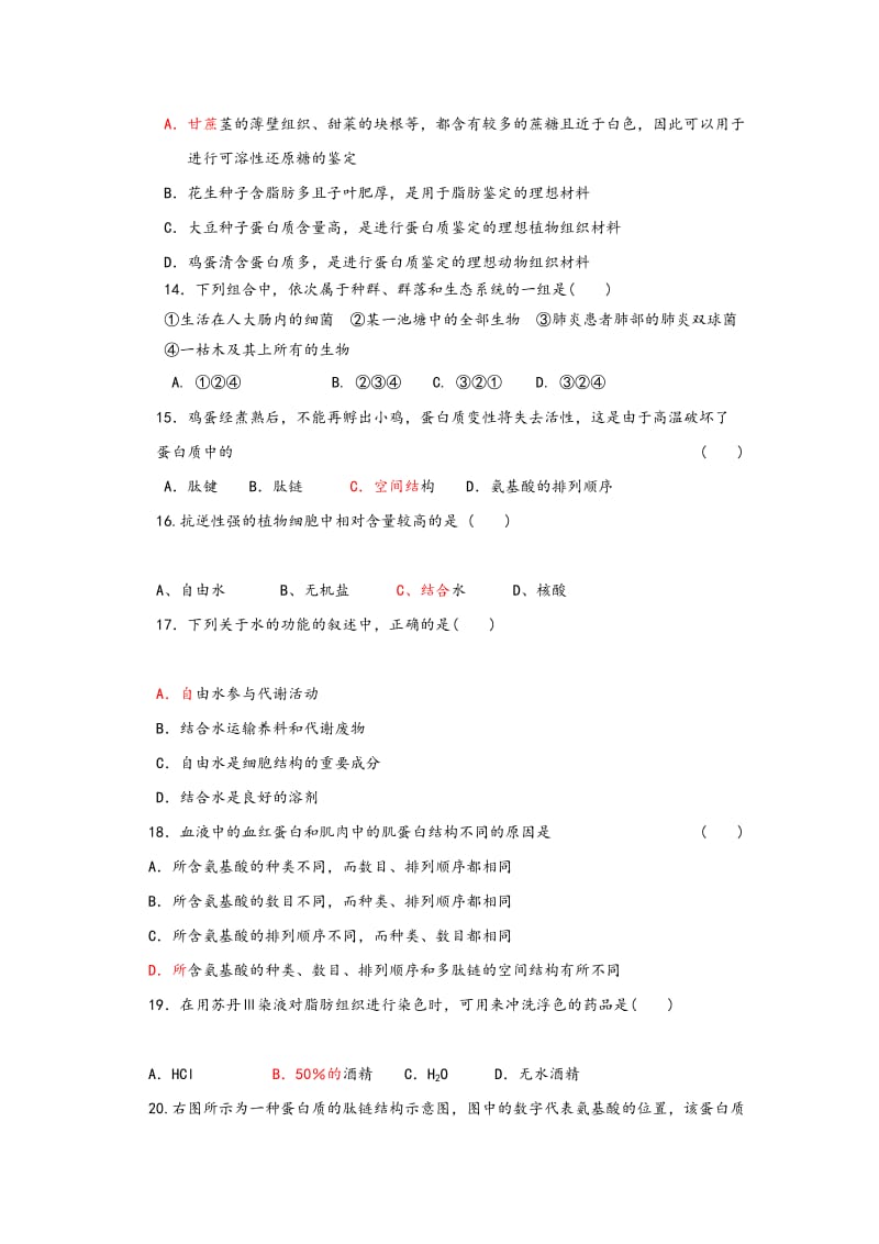 2019-2020年高一上学期第一次月考生物试题（刘） 含答案.doc_第3页