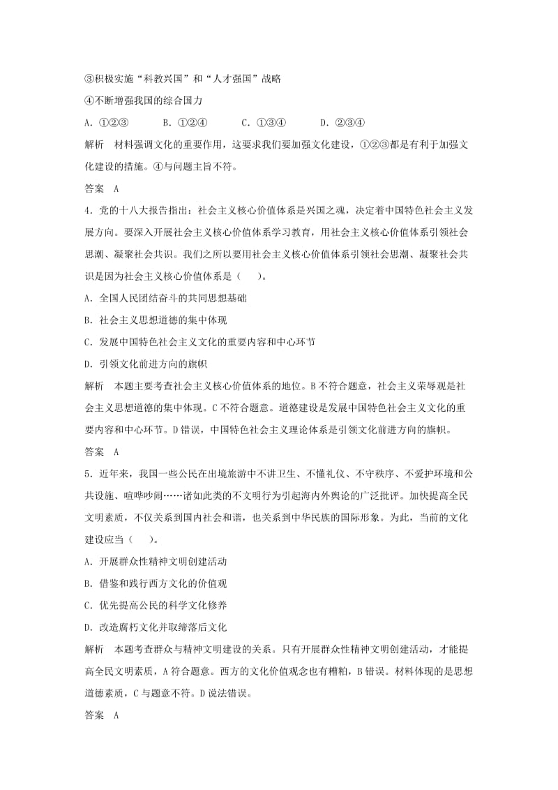 2019-2020年高考政治大一轮复习 第十二单元 第二十九课 建设社会主义文化强国题库 新人教版必修3.doc_第2页