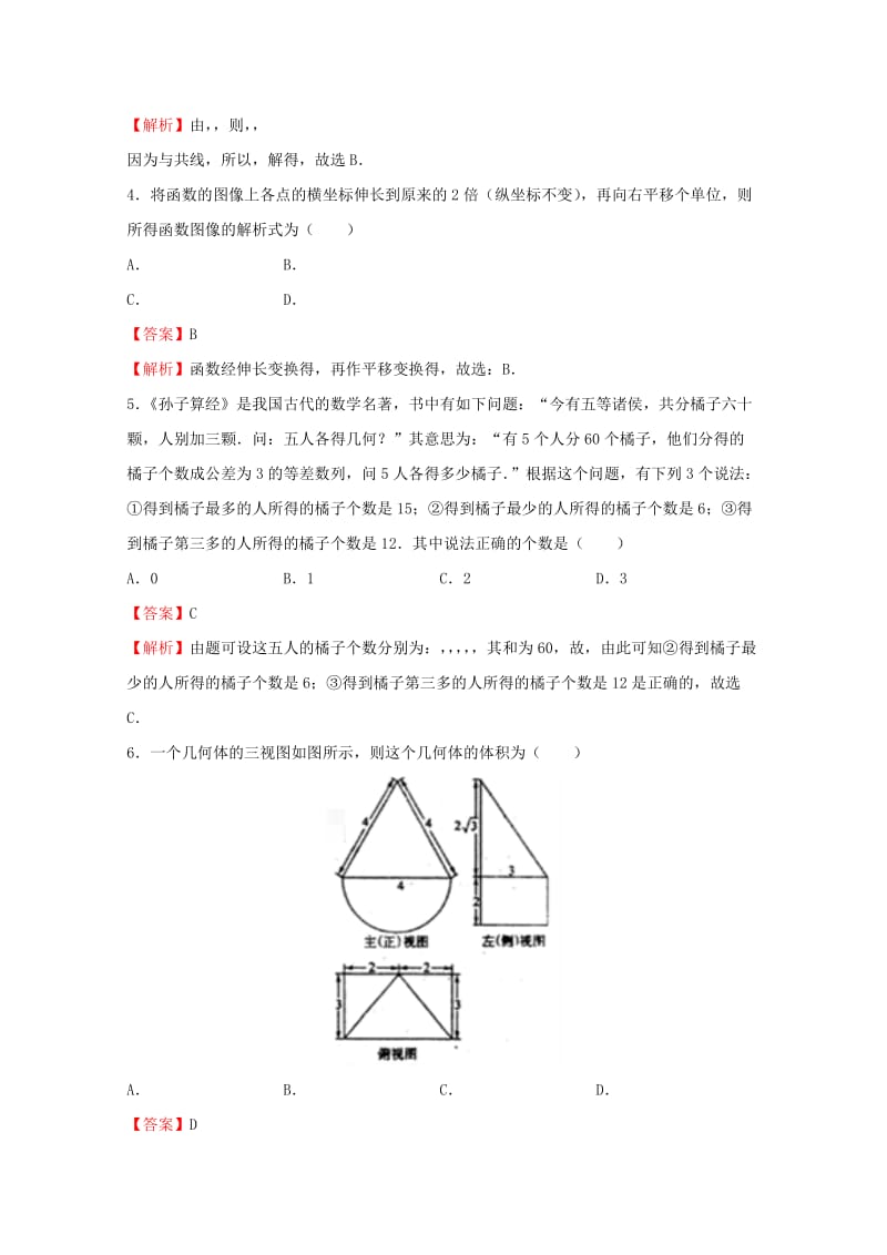 2019-2020年高考数学临考冲刺卷十理.doc_第2页