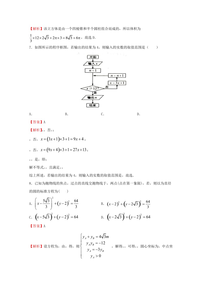 2019-2020年高考数学临考冲刺卷十理.doc_第3页