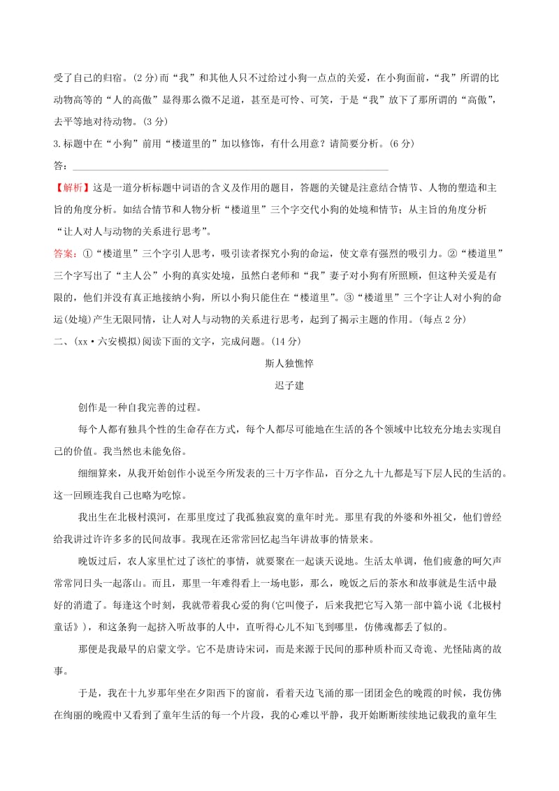 2019-2020年高考语文一轮复习专题六散文阅读专题专项突破演练16散文阅读专项练语言表达艺术的赏析.doc_第3页