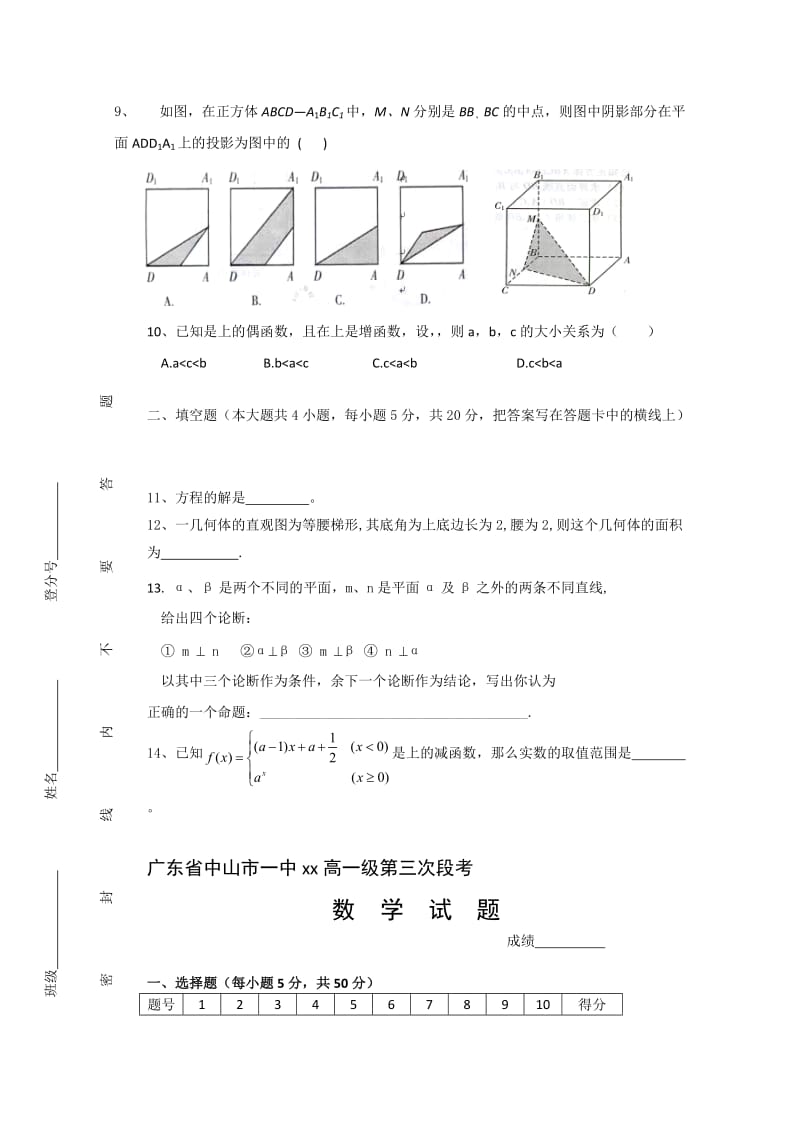 2019-2020年高一第三次段考数学试题.doc_第2页