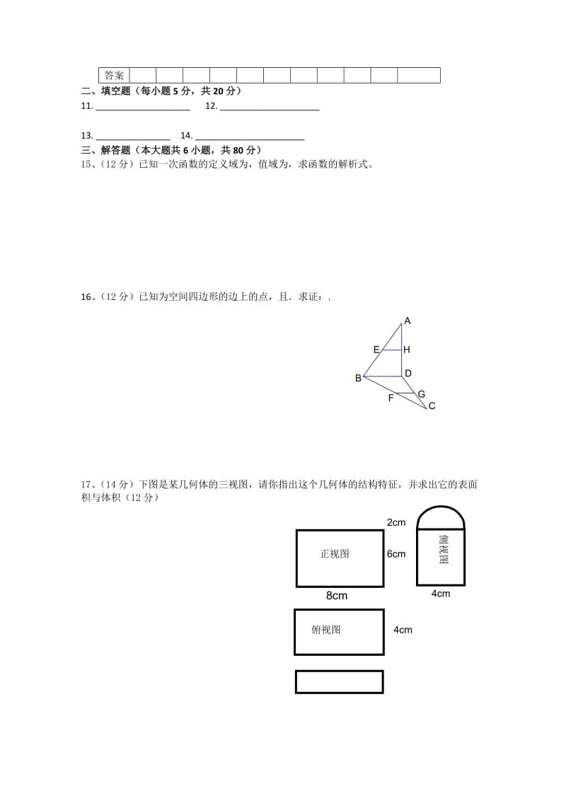 2019-2020年高一第三次段考数学试题.doc_第3页