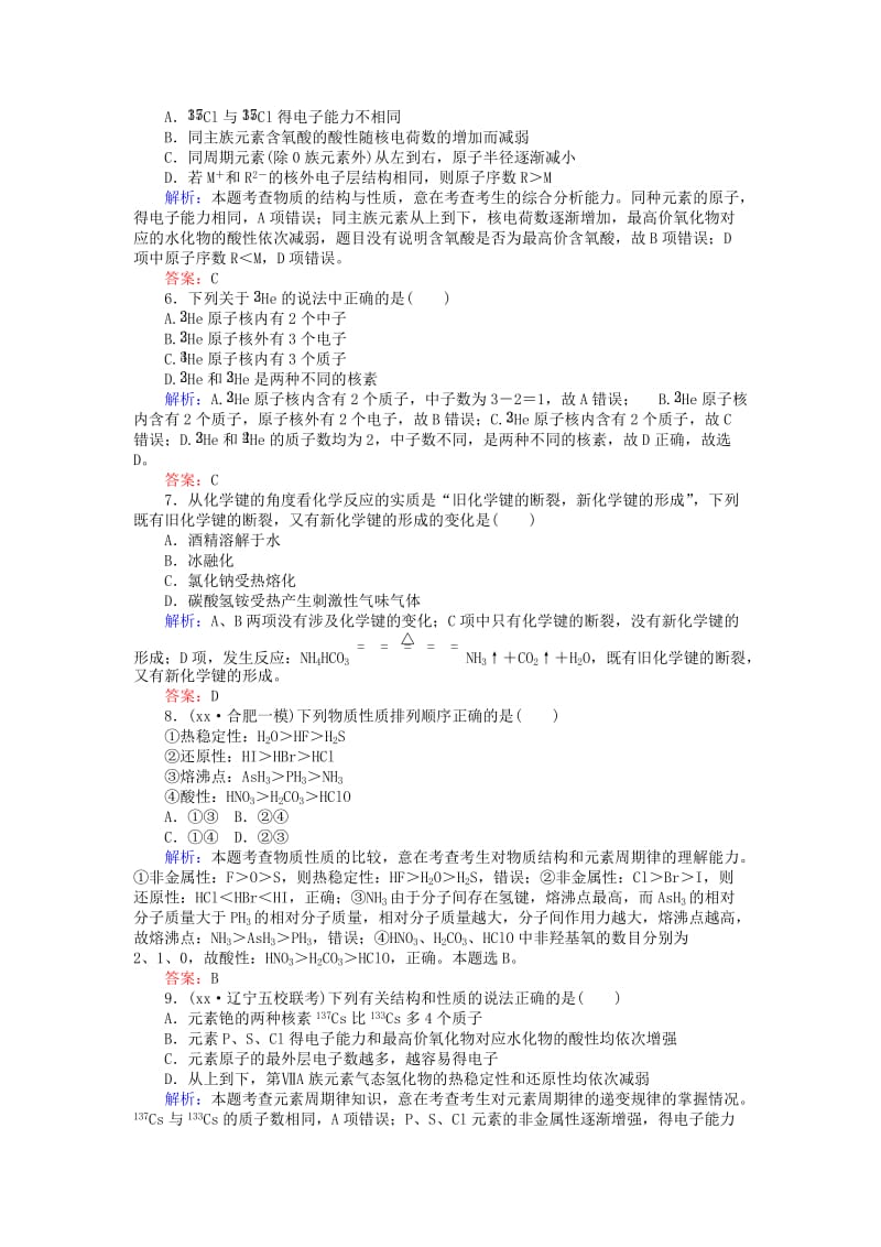 2019-2020年高考化学二轮复习 专题检测四 物质结构和元素周期律.doc_第2页