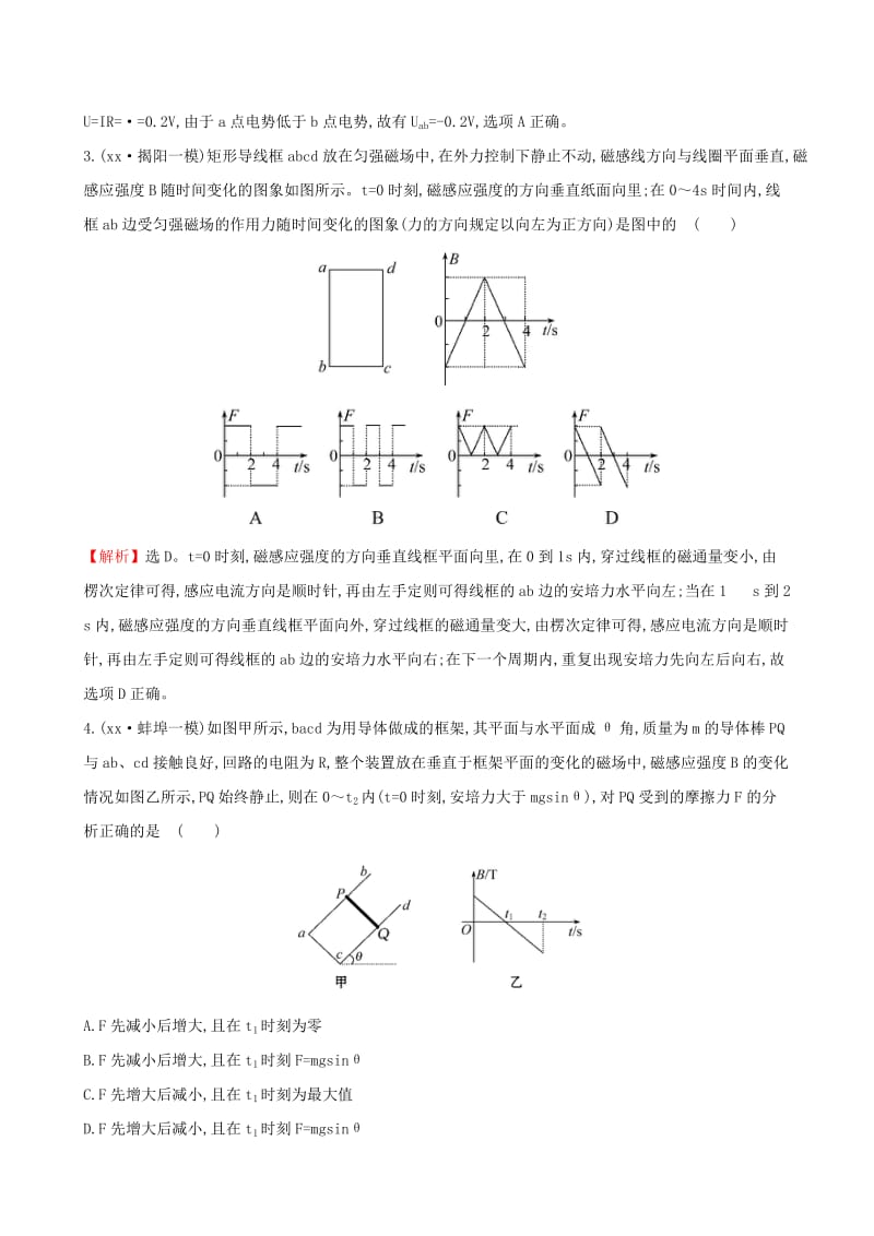 2019-2020年高三物理二轮复习第一篇专题攻略课时巩固过关练十三专题五电路和电磁感应第13讲电磁感应规律及其应用.doc_第2页