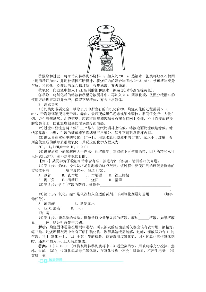 2019-2020年高中化学专题一物质的分离与提纯课题1海带中碘元素的分离及检验学案苏教版选修6.doc_第3页