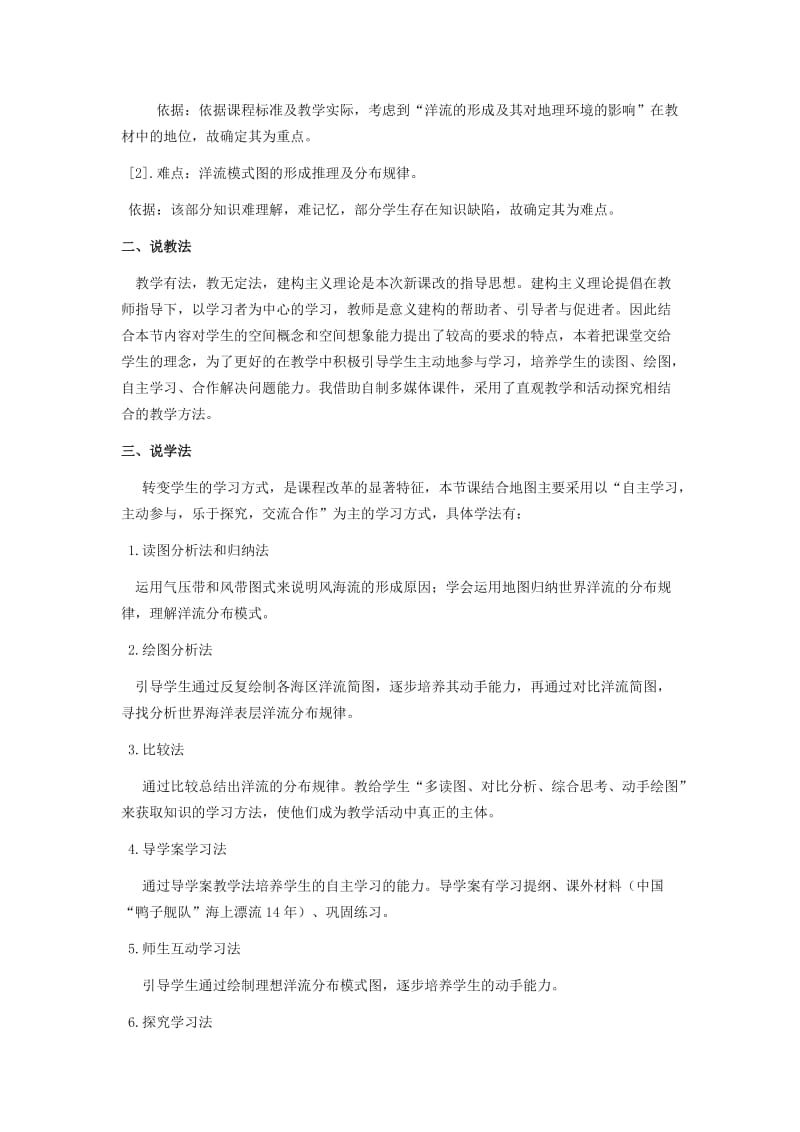 2019-2020年高中地理 《大规模的海水运动》说课稿.doc_第2页