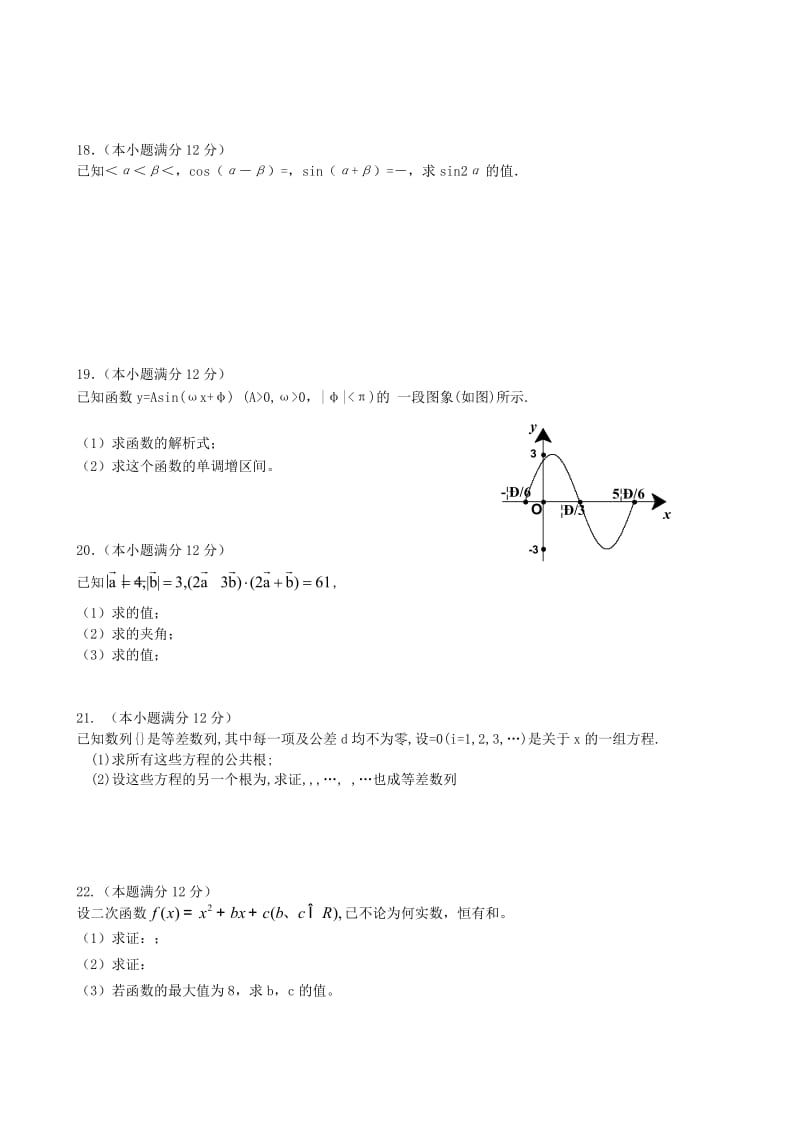 2019-2020年高一下学期期中检测数学含答案.doc_第2页