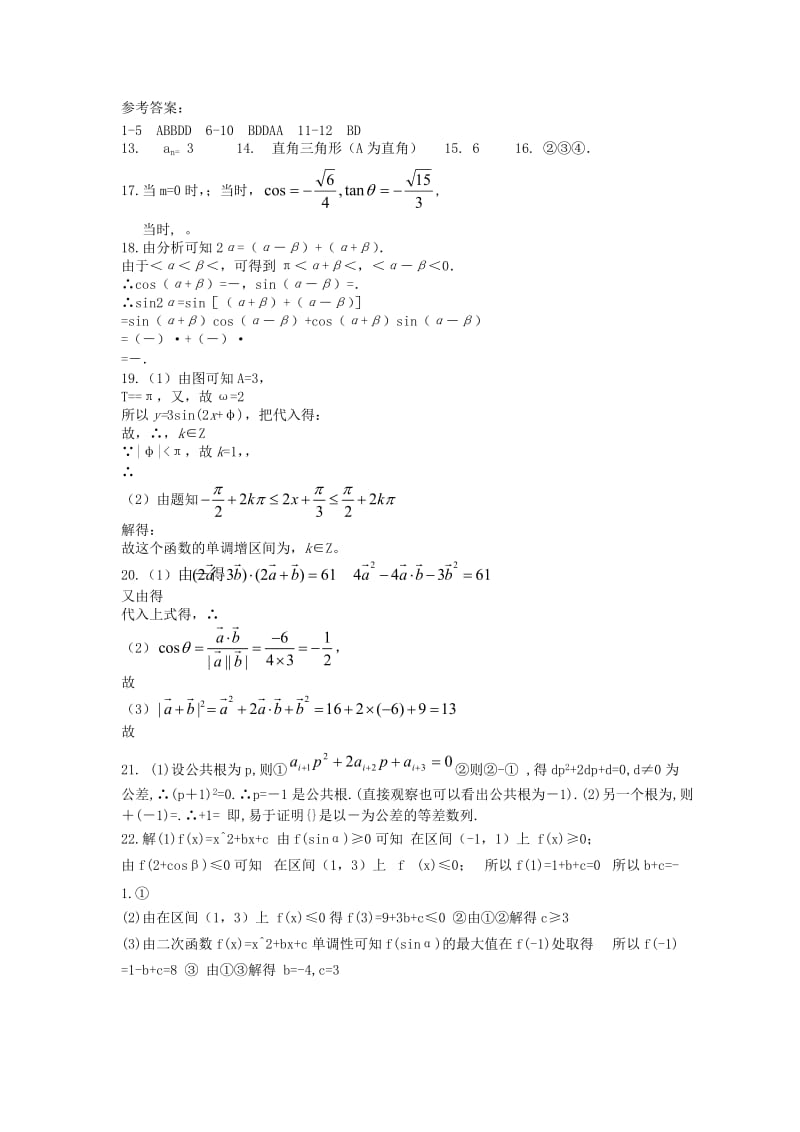 2019-2020年高一下学期期中检测数学含答案.doc_第3页