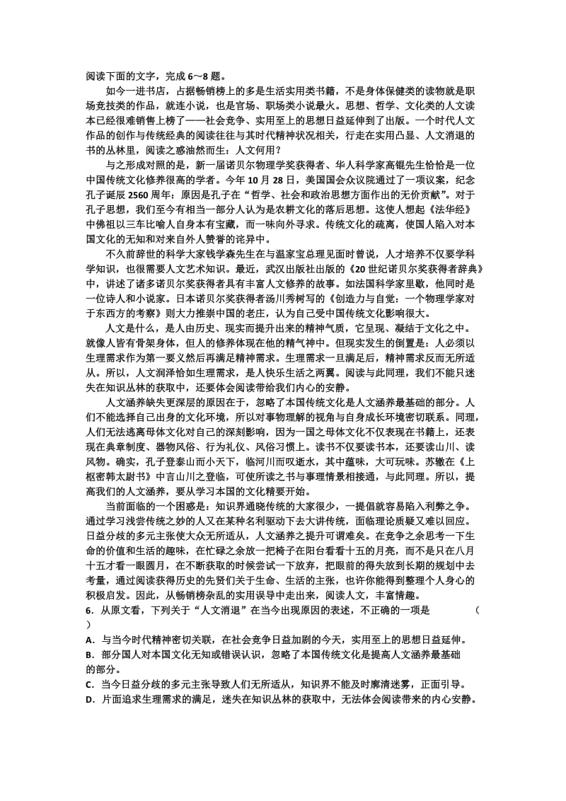 2019-2020年高三上学期第一次月考语文试题 含答案(V).doc_第2页