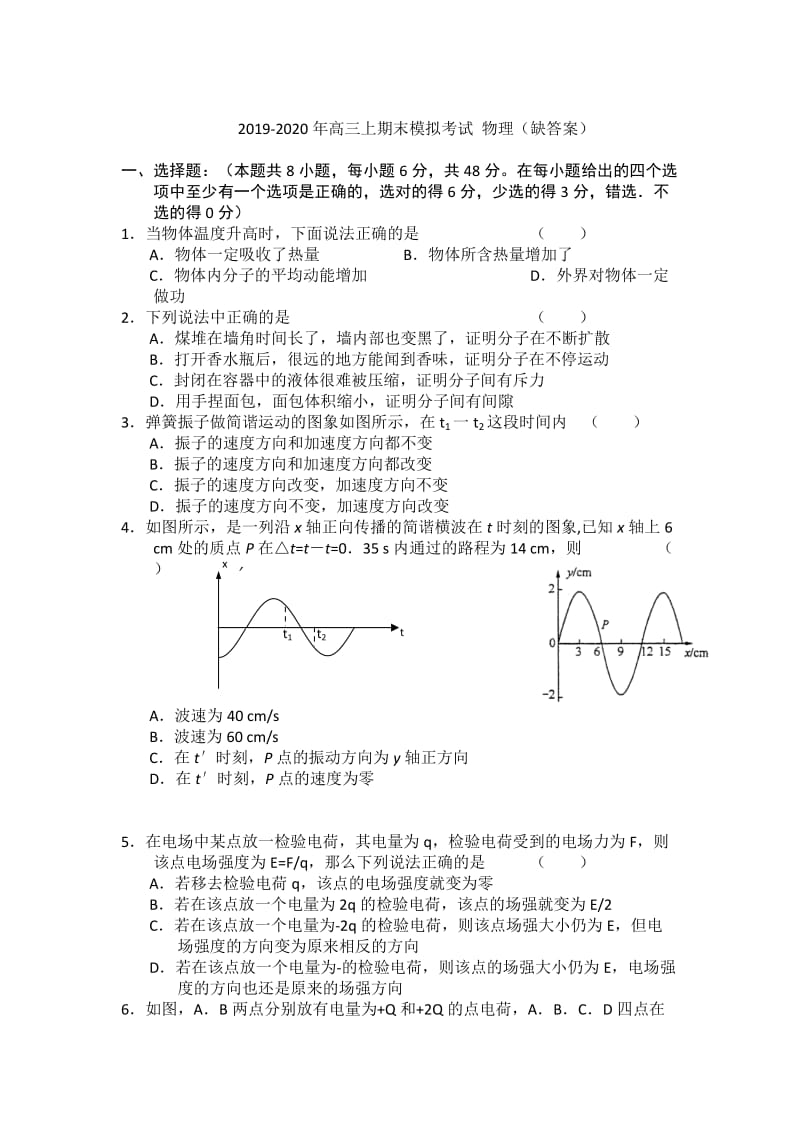 2019-2020年高三上期末模拟考试 物理（缺答案）.doc_第1页