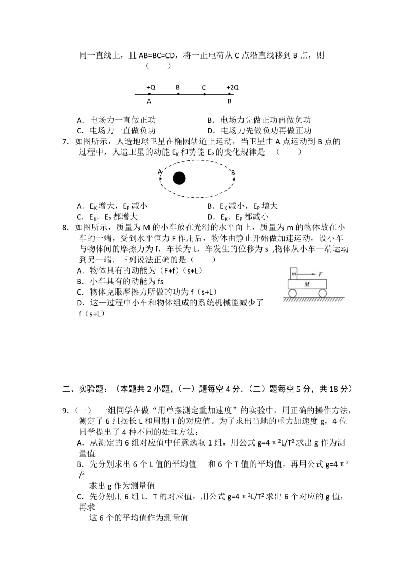 2019-2020年高三上期末模拟考试 物理（缺答案）.doc_第2页