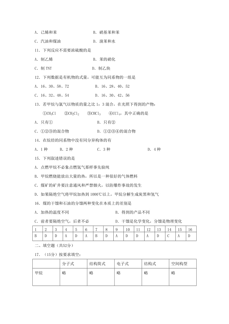 2019-2020年高中化学 第二章 烃和卤代烃 第二章 烃 单元测试卷 新人教版选修5.doc_第2页