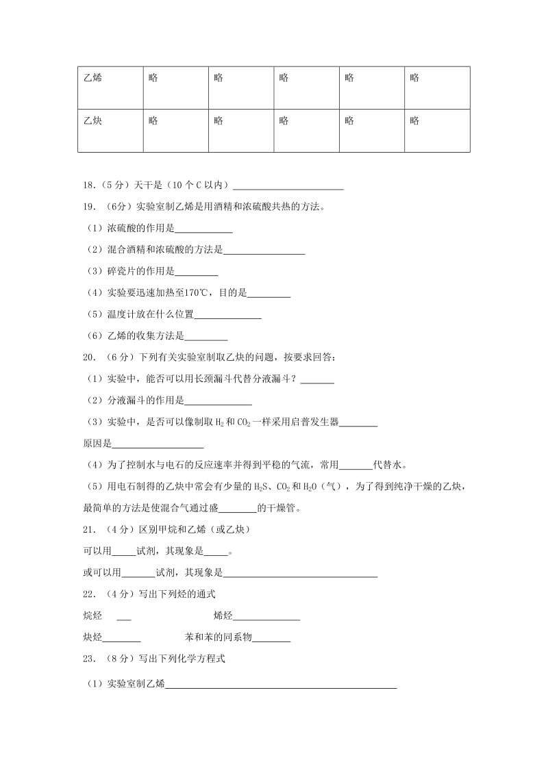 2019-2020年高中化学 第二章 烃和卤代烃 第二章 烃 单元测试卷 新人教版选修5.doc_第3页