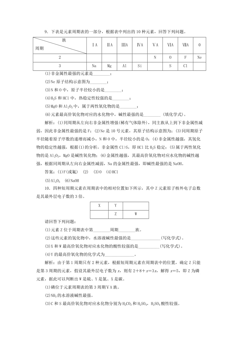 2019年高中化学 专题一 微观结构与物质的多样性 课时跟踪检测（二）元素周期表及其应用 苏教版必修2.doc_第3页