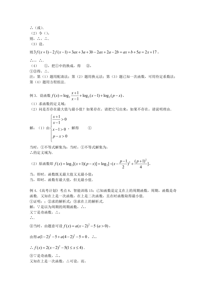 2019-2020年高三数学 第09课时 第二章 函数 函数的解析式及定义域专题复习教案.doc_第2页