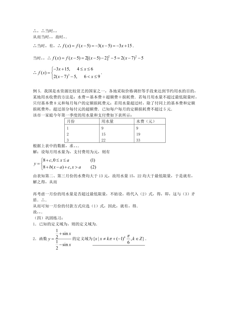 2019-2020年高三数学 第09课时 第二章 函数 函数的解析式及定义域专题复习教案.doc_第3页