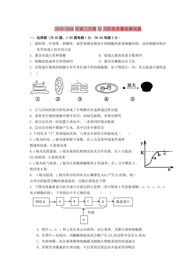 2019-2020年高三生物10月阶段质量检测试题.doc_第1页