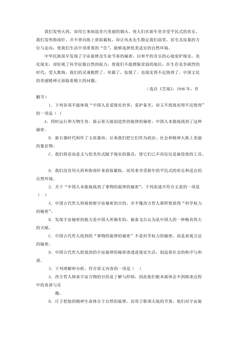 2019-2020年高三语文上学期第三次周测试题.doc_第2页