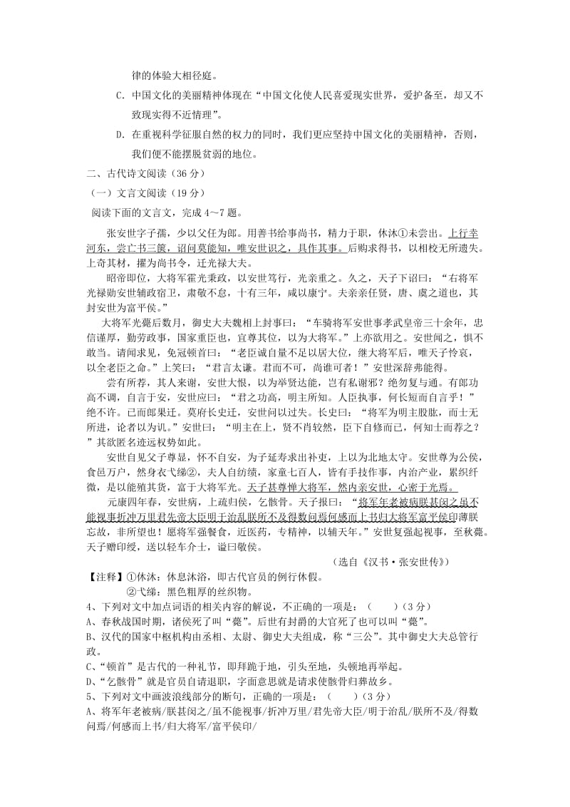 2019-2020年高三语文上学期第三次周测试题.doc_第3页