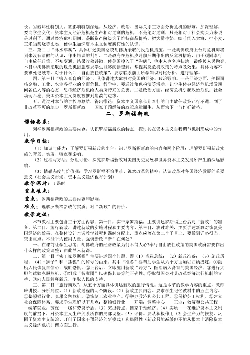 2019-2020年高一历史教案 专题六罗斯福新政与当代资本主义.doc_第2页