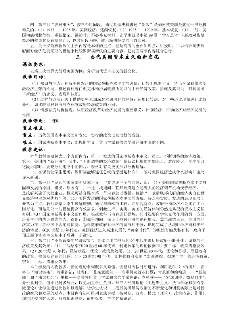 2019-2020年高一历史教案 专题六罗斯福新政与当代资本主义.doc_第3页