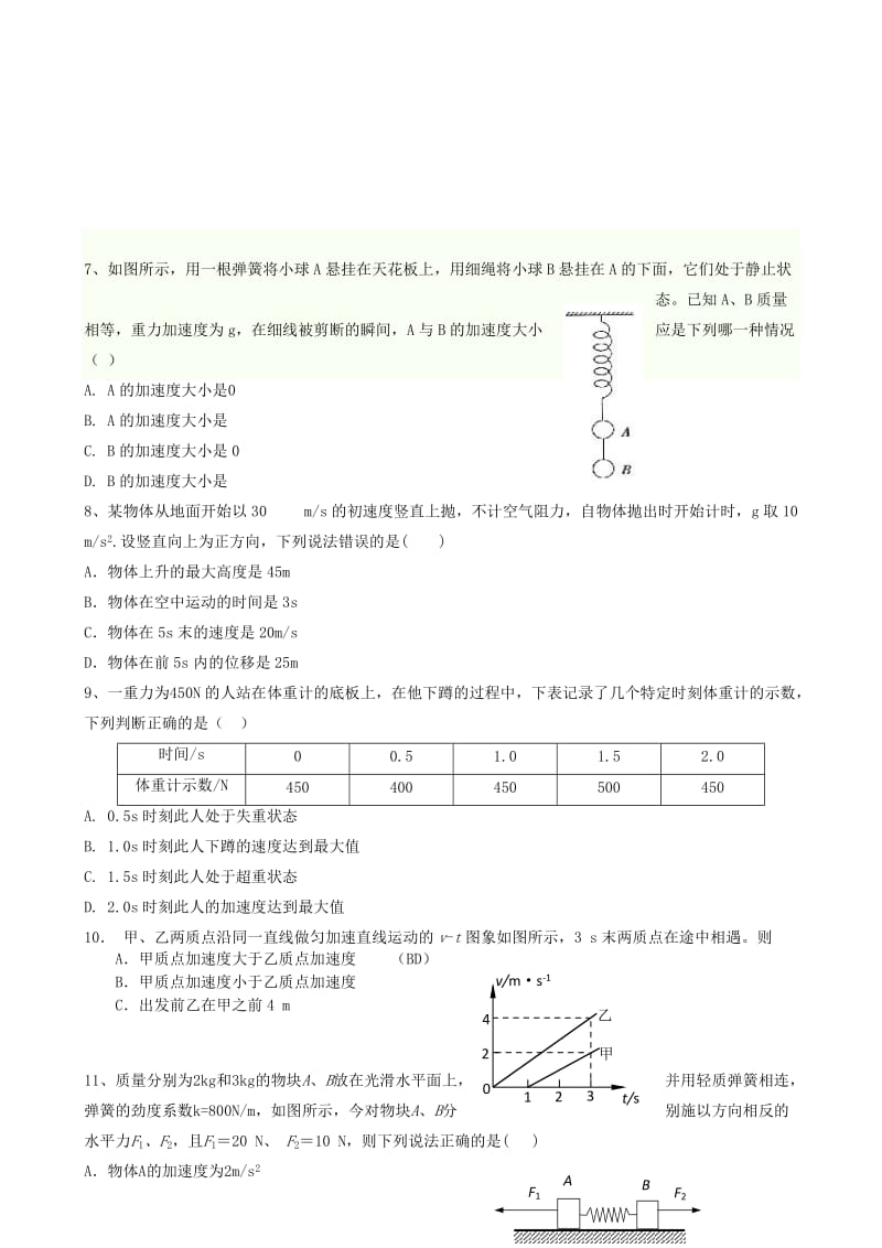 2019-2020年高一物理上学期期末考前模拟试题.doc_第2页