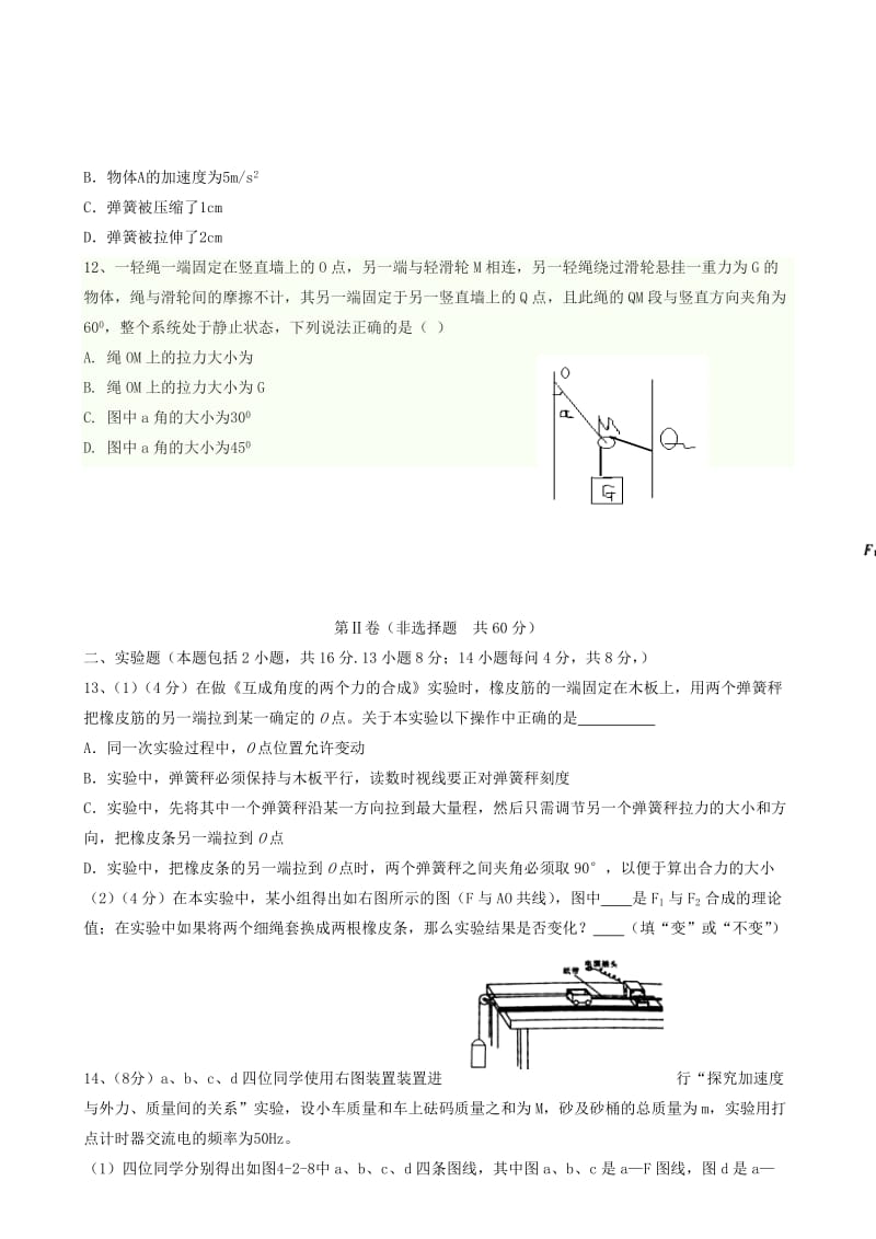 2019-2020年高一物理上学期期末考前模拟试题.doc_第3页