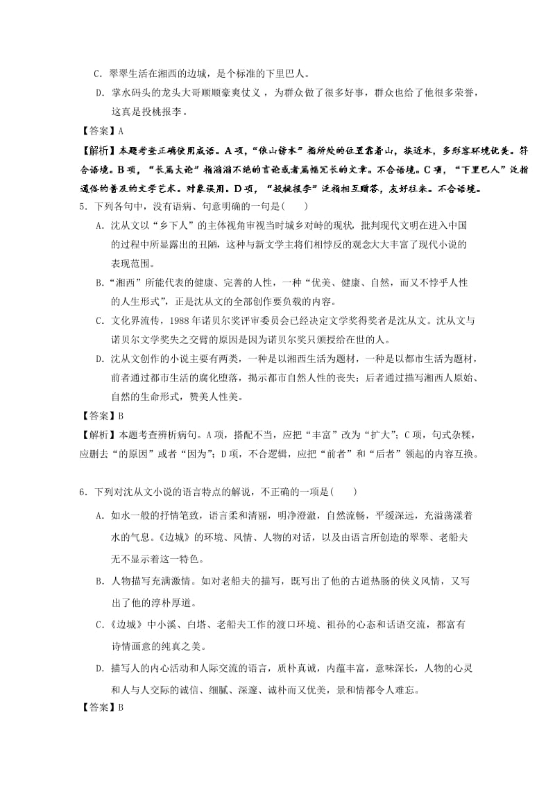 2019-2020年高中语文小题狂刷03边城含解析新人教版必修.doc_第2页