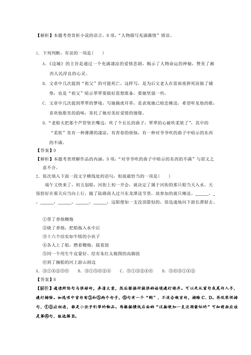 2019-2020年高中语文小题狂刷03边城含解析新人教版必修.doc_第3页