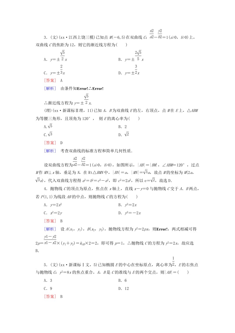 2019-2020年高考数学二轮复习 第2部分 大专题综合测5 解析几何（含解析）.doc_第2页