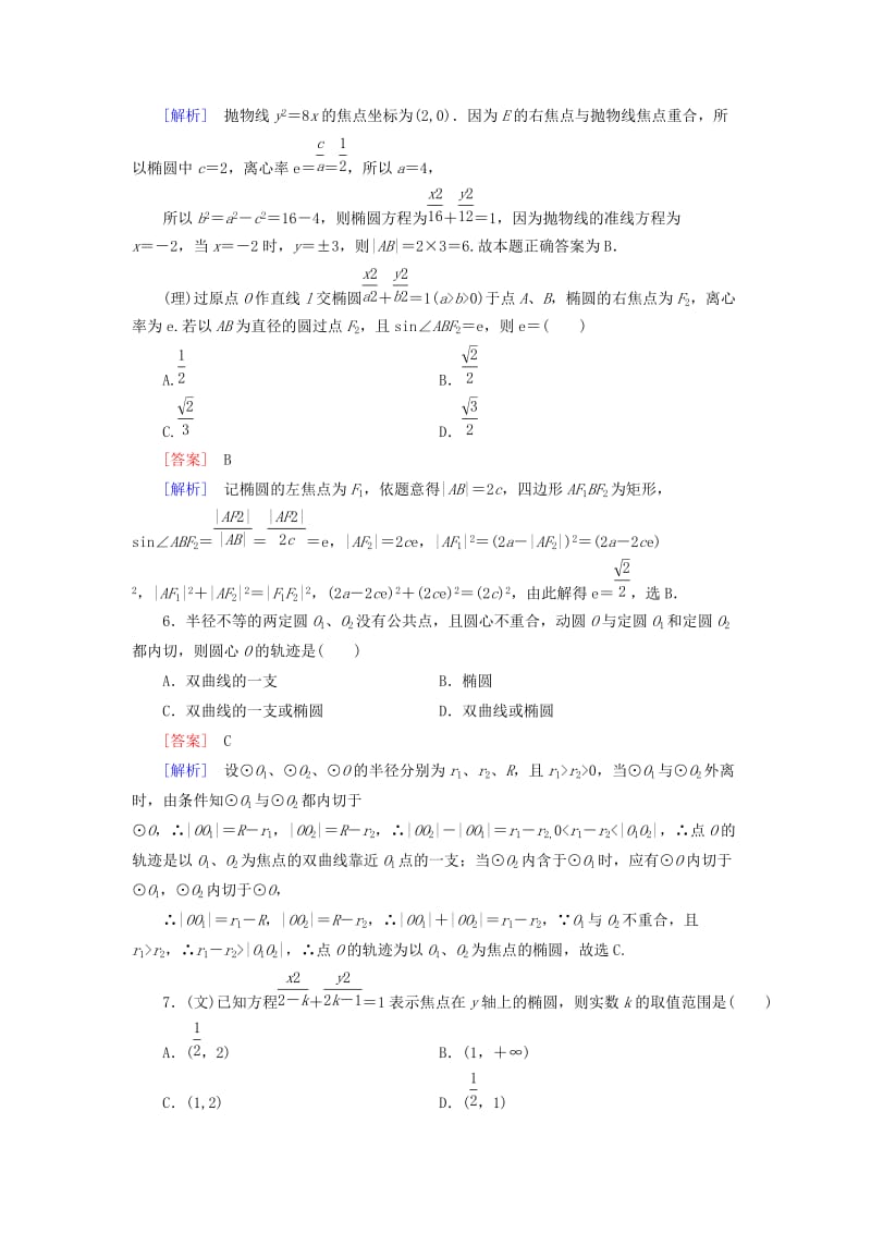 2019-2020年高考数学二轮复习 第2部分 大专题综合测5 解析几何（含解析）.doc_第3页