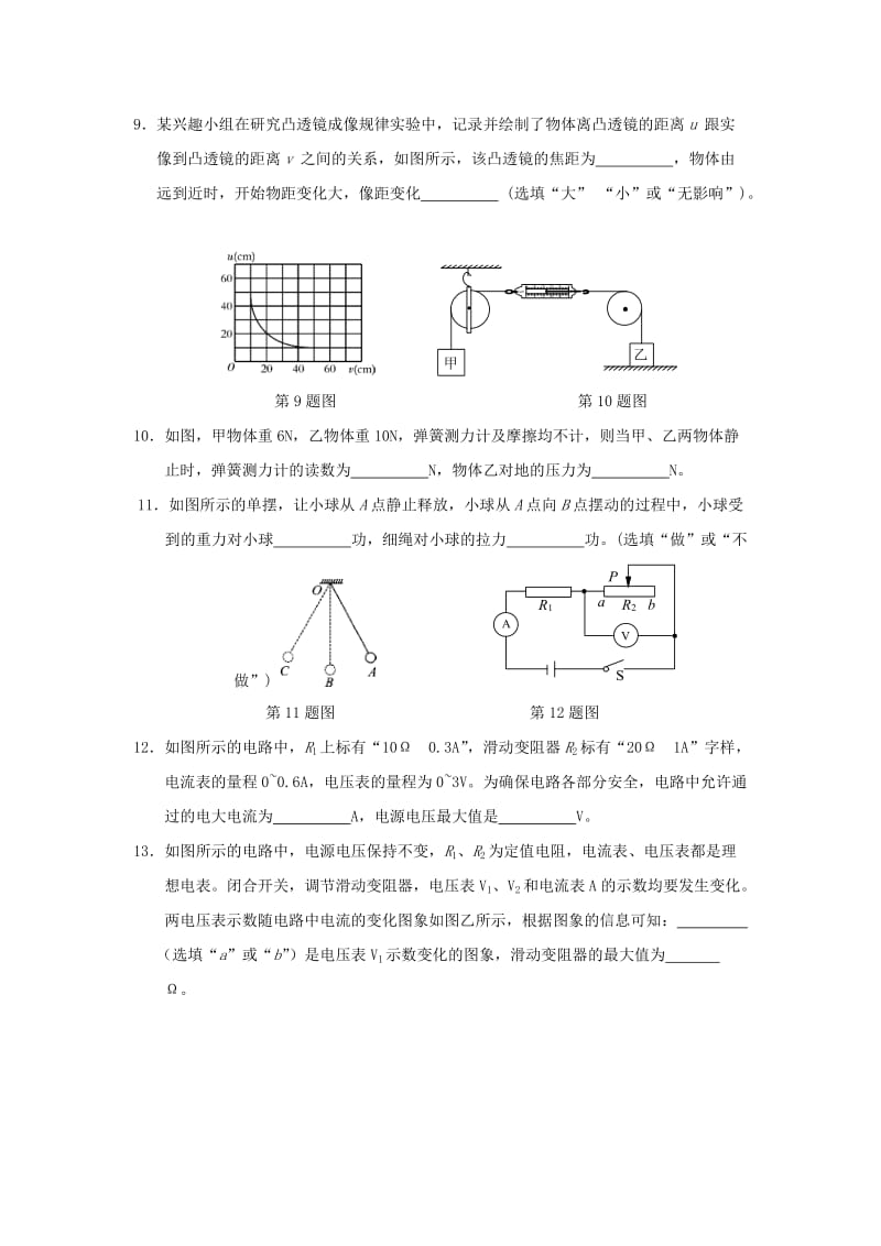 2019-2020年高一物理上学期入学摸底试题.doc_第3页