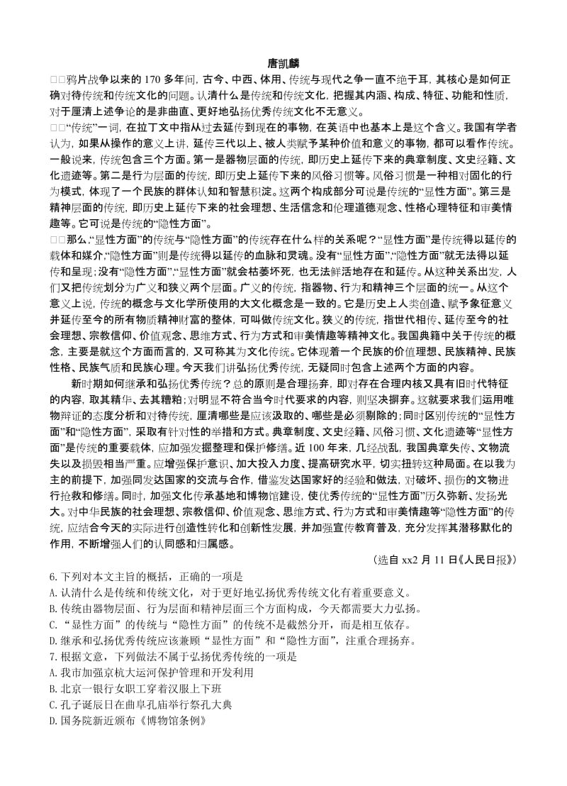 2019-2020年高三下学期三月一模考试语文试题含答案解析.doc_第2页