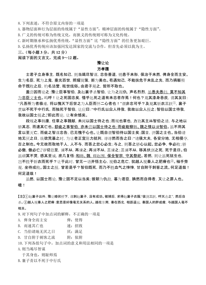 2019-2020年高三下学期三月一模考试语文试题含答案解析.doc_第3页