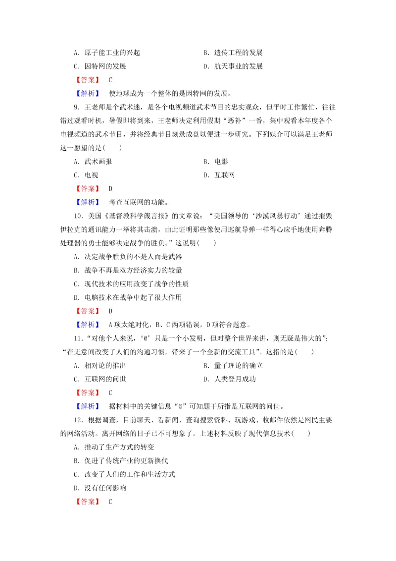 2019-2020年高中历史 第六单元 现代世界的科技与文化 第26课 改变世界的高新科技习题 岳麓版必修3.doc_第3页