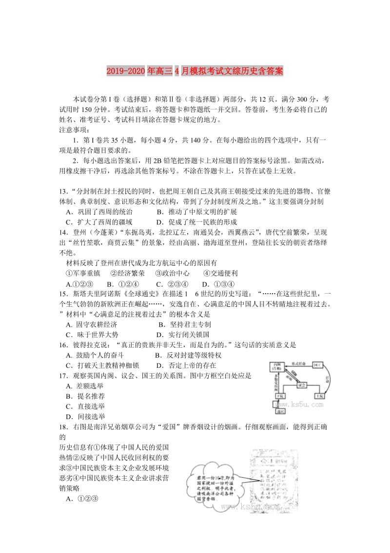 2019-2020年高三4月模拟考试文综历史含答案.doc_第1页