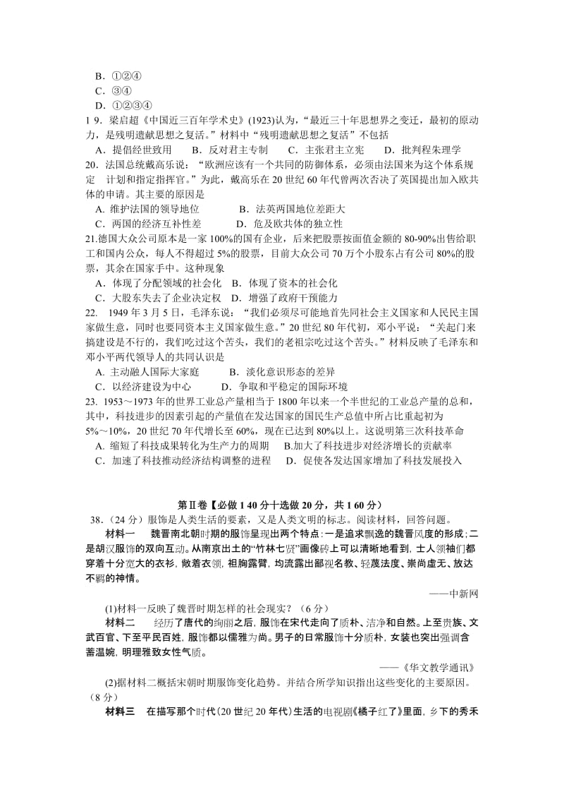 2019-2020年高三4月模拟考试文综历史含答案.doc_第2页